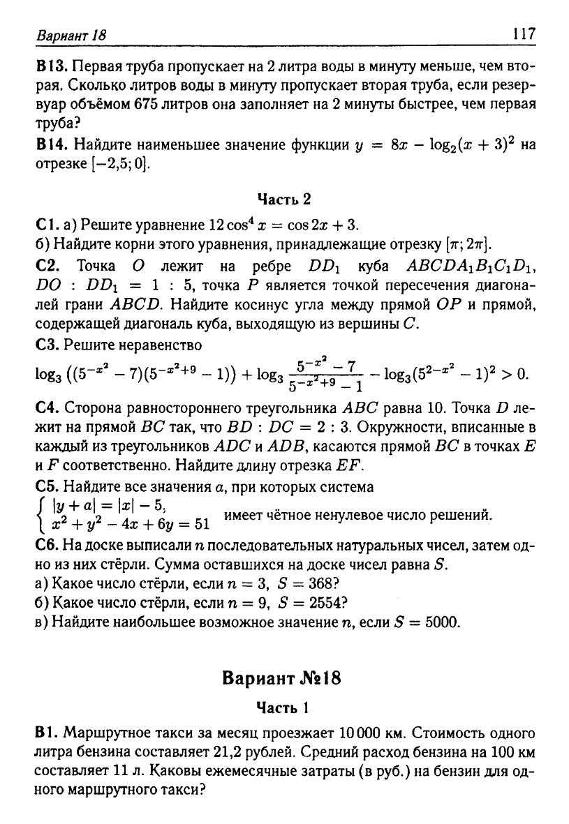 Математика. Подготовка к ЕГЭ-2013