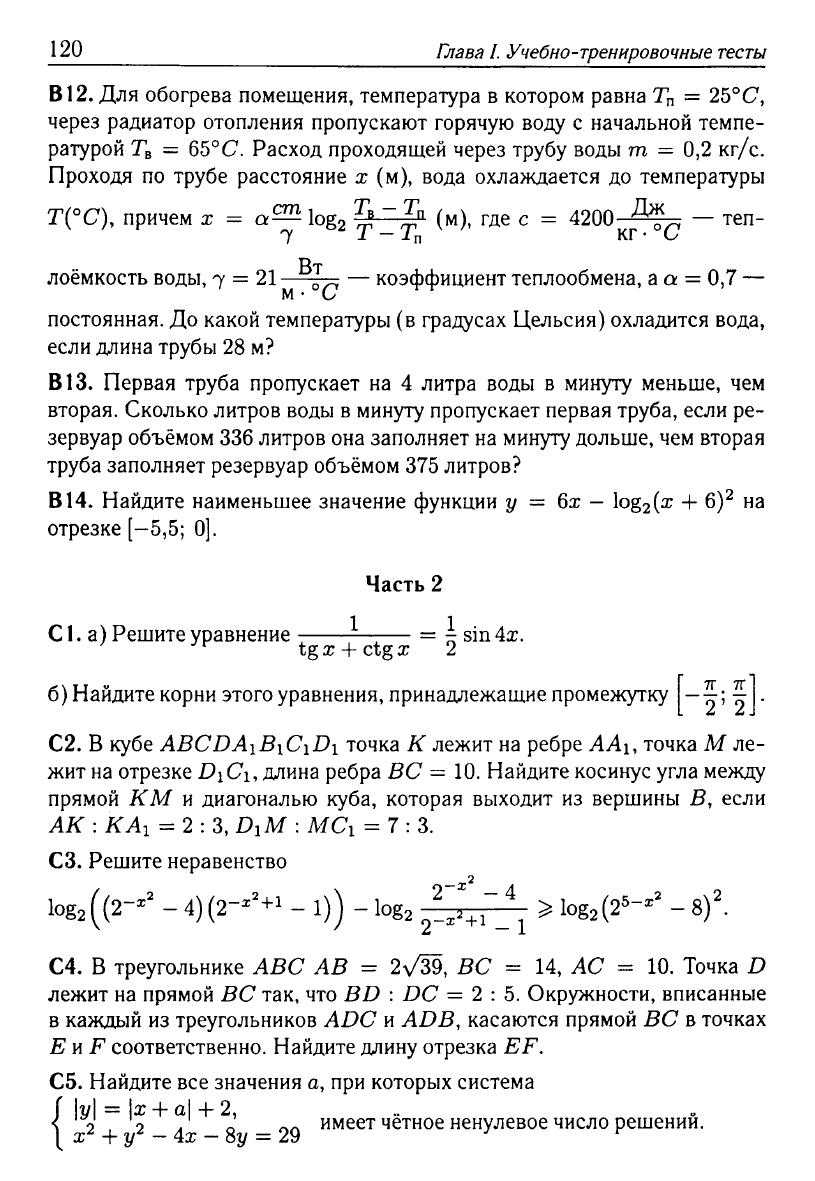 Математика. Подготовка к ЕГЭ-2013