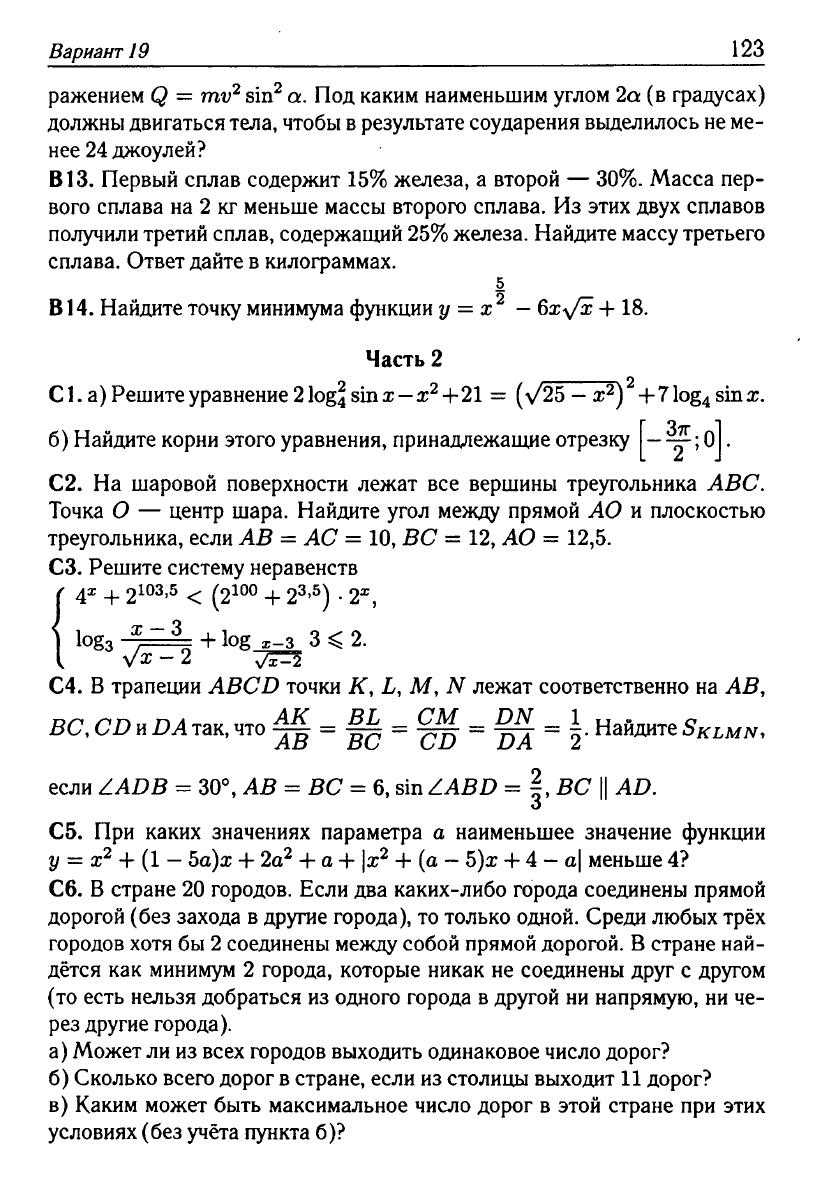 Математика. Подготовка к ЕГЭ-2013