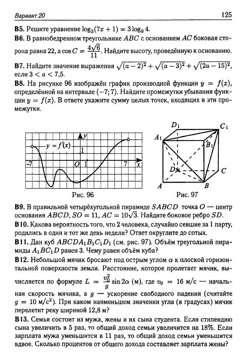 Математика. Подготовка к ЕГЭ-2013