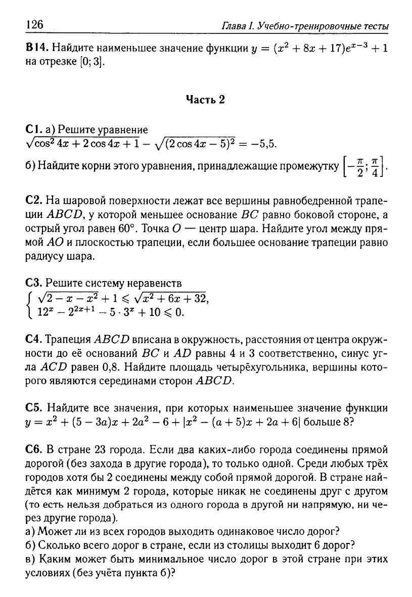 Математика. Подготовка к ЕГЭ-2013