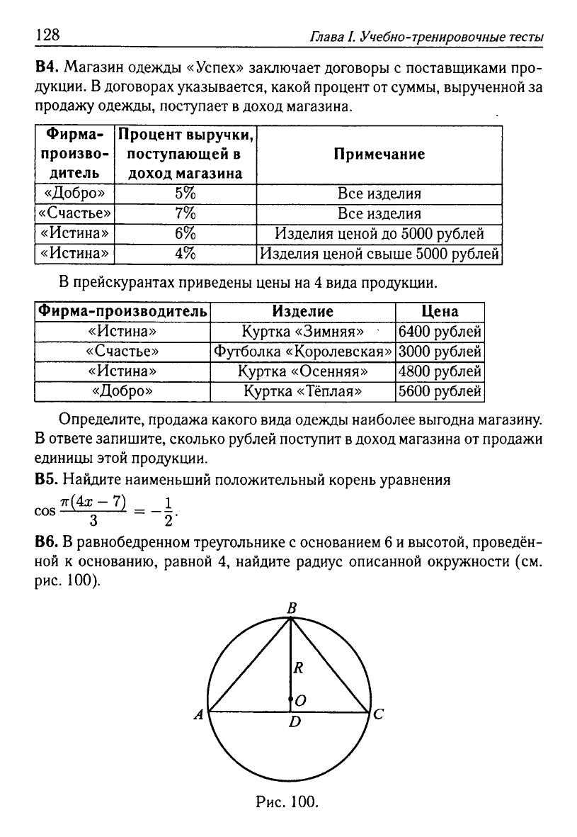 Математика. Подготовка к ЕГЭ-2013