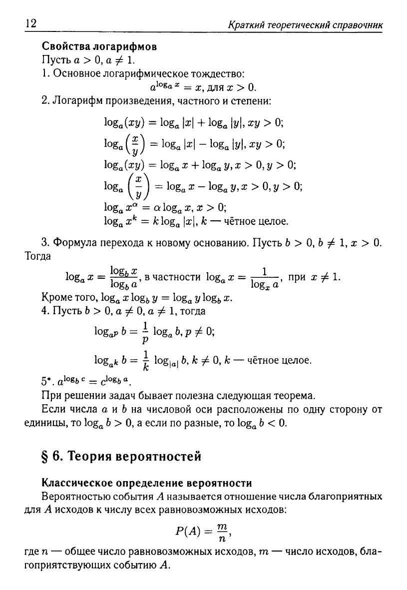 Математика. Подготовка к ЕГЭ-2013