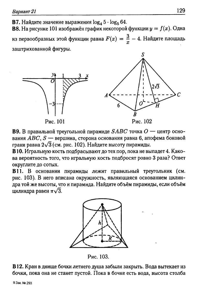 Математика. Подготовка к ЕГЭ-2013