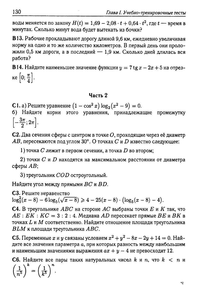 Математика. Подготовка к ЕГЭ-2013