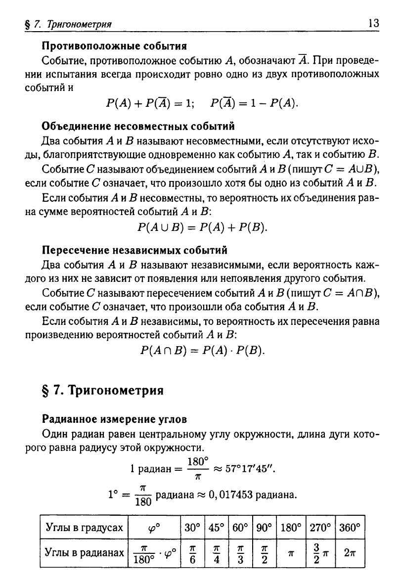 Математика. Подготовка к ЕГЭ-2013