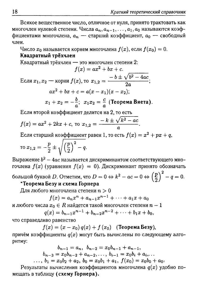 Математика. Подготовка к ЕГЭ-2013