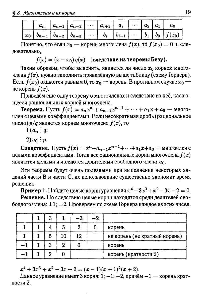 Математика. Подготовка к ЕГЭ-2013