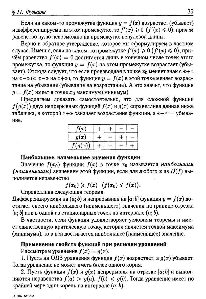 Математика. Подготовка к ЕГЭ-2013