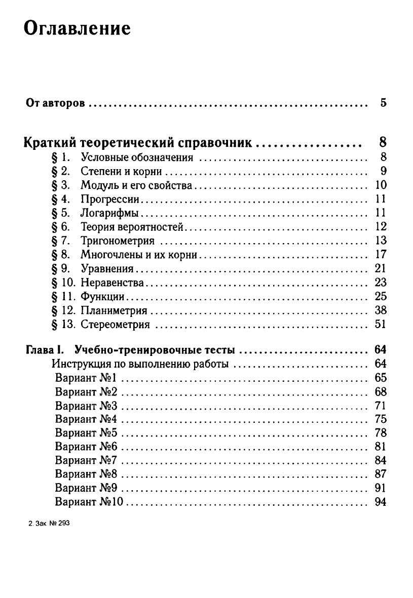 Математика. Подготовка к ЕГЭ-2013