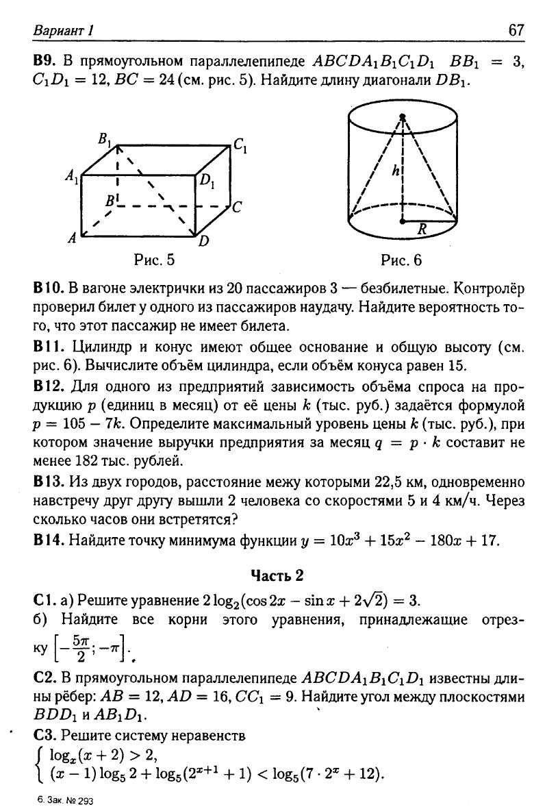 Математика. Подготовка к ЕГЭ-2013