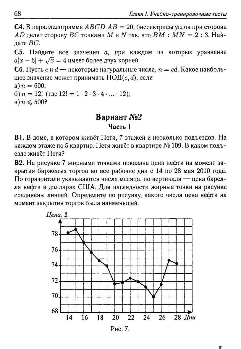 Математика. Подготовка к ЕГЭ-2013