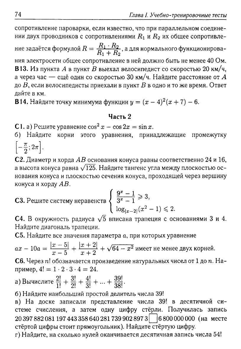 Математика. Подготовка к ЕГЭ-2013