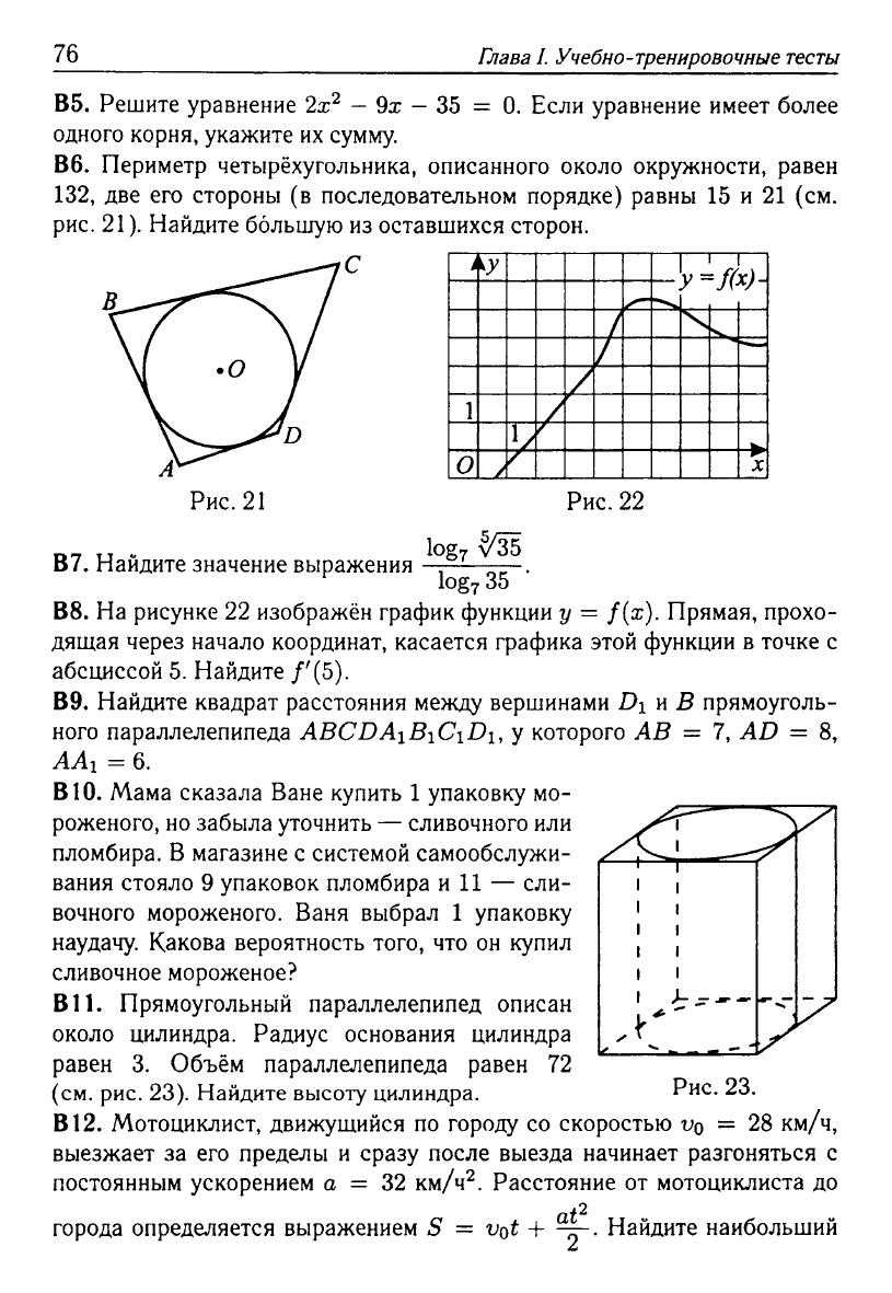 Математика. Подготовка к ЕГЭ-2013