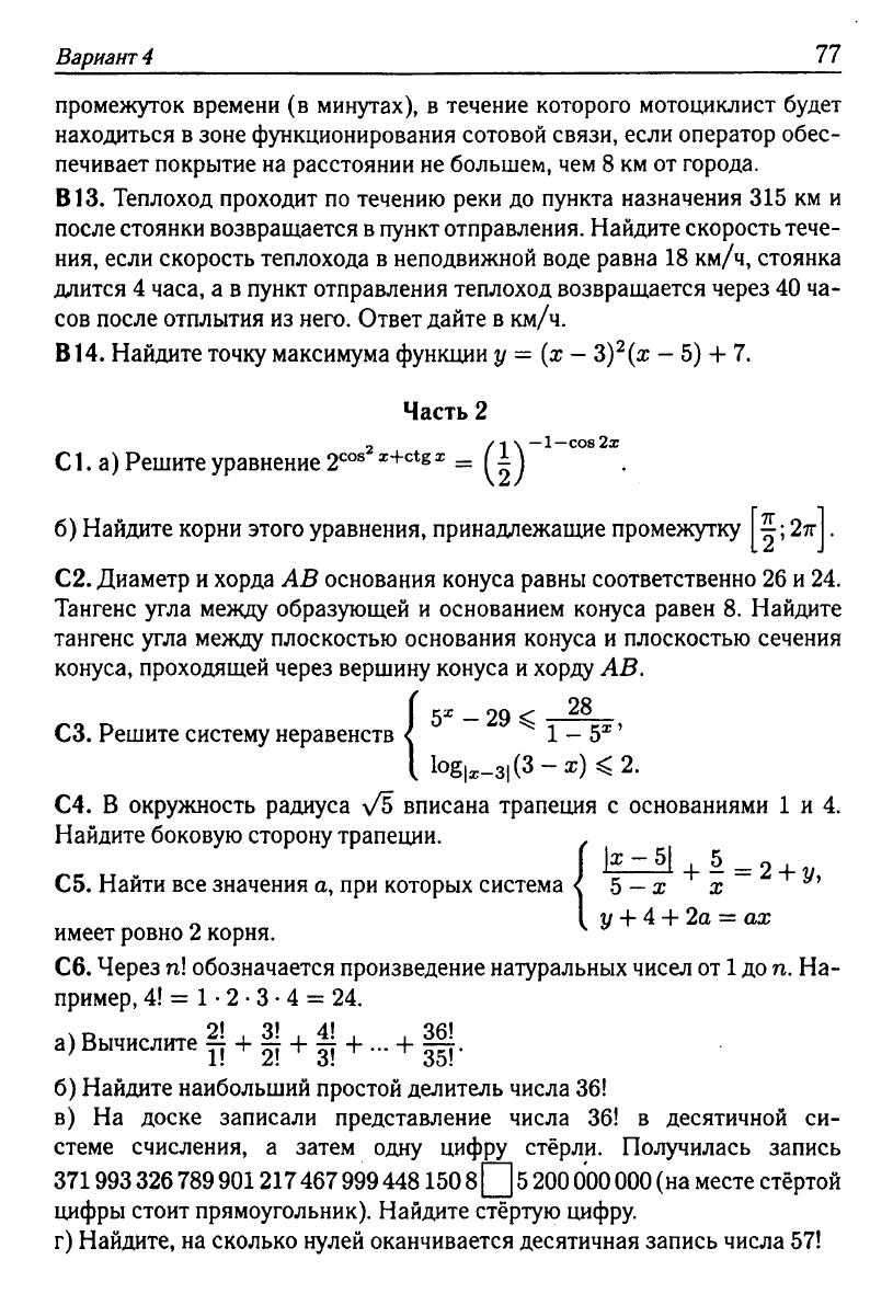 Математика. Подготовка к ЕГЭ-2013