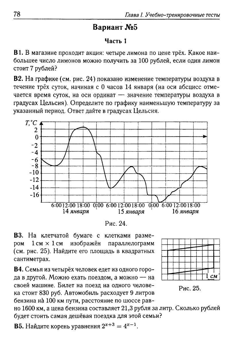 Математика. Подготовка к ЕГЭ-2013