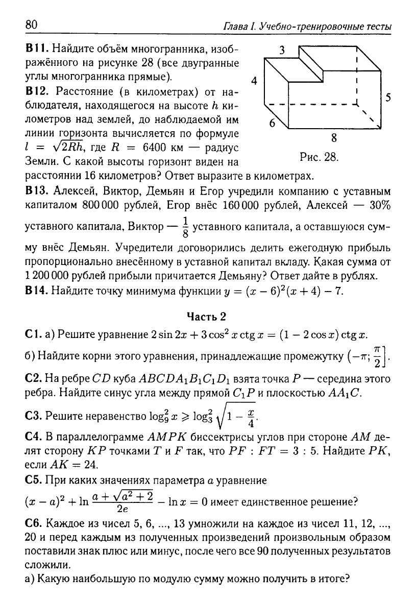 Математика. Подготовка к ЕГЭ-2013