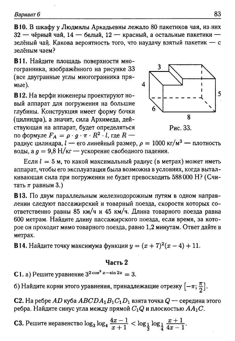 Математика. Подготовка к ЕГЭ-2013