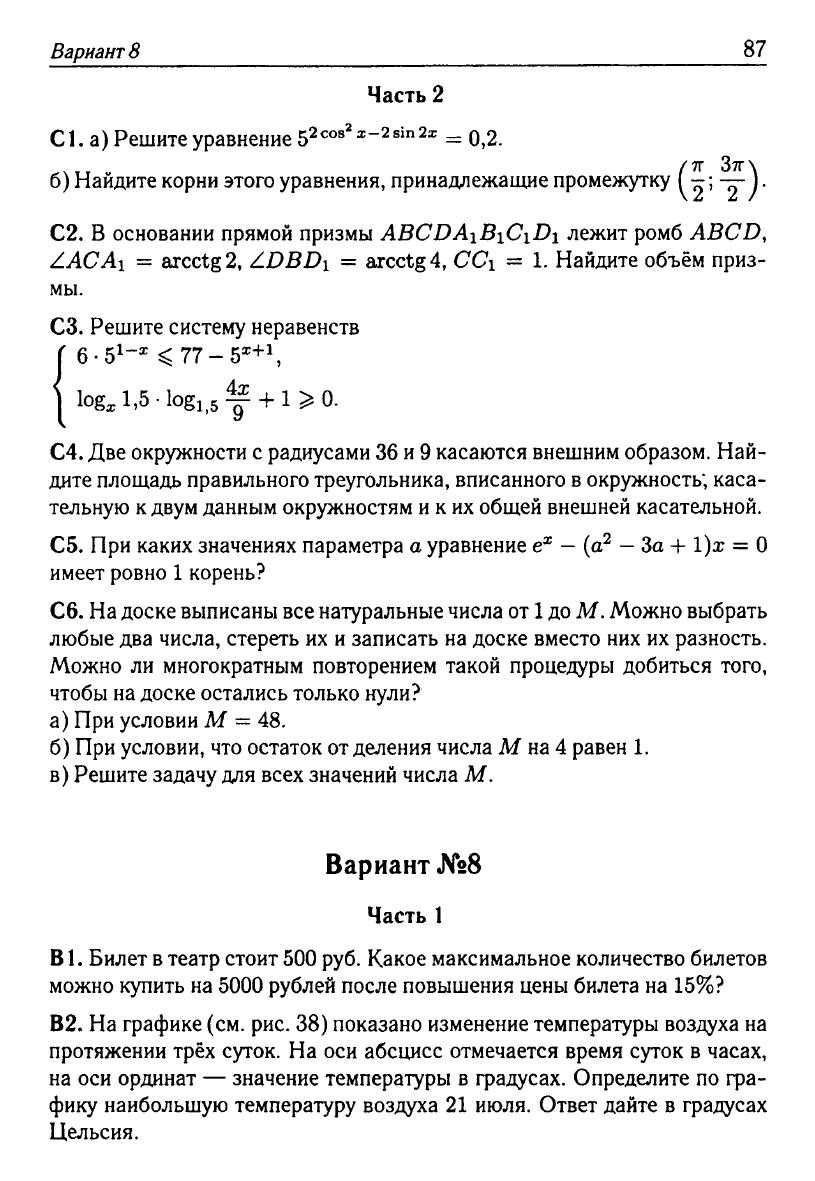 Математика. Подготовка к ЕГЭ-2013