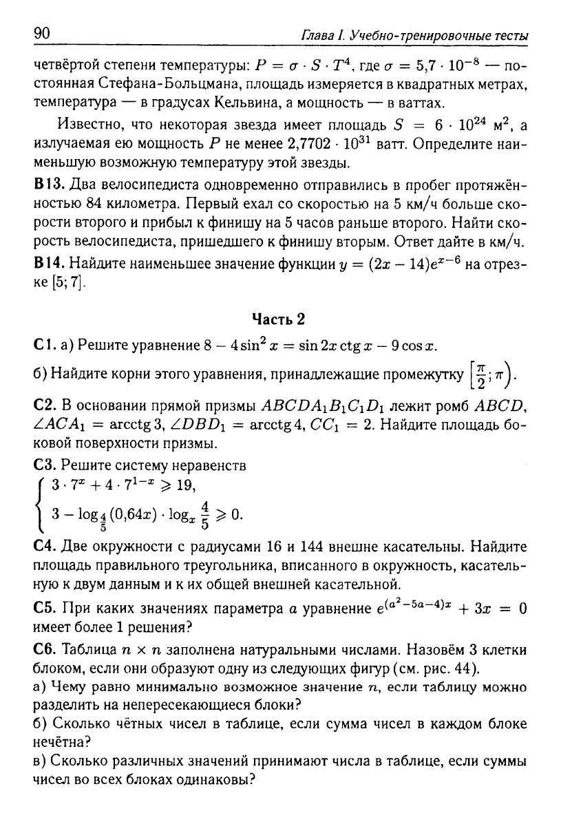 Математика. Подготовка к ЕГЭ-2013