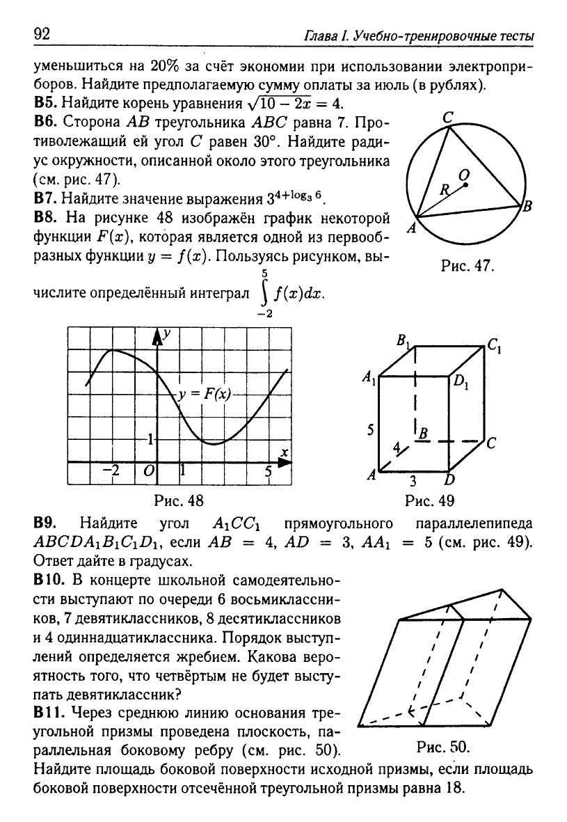 Математика. Подготовка к ЕГЭ-2013