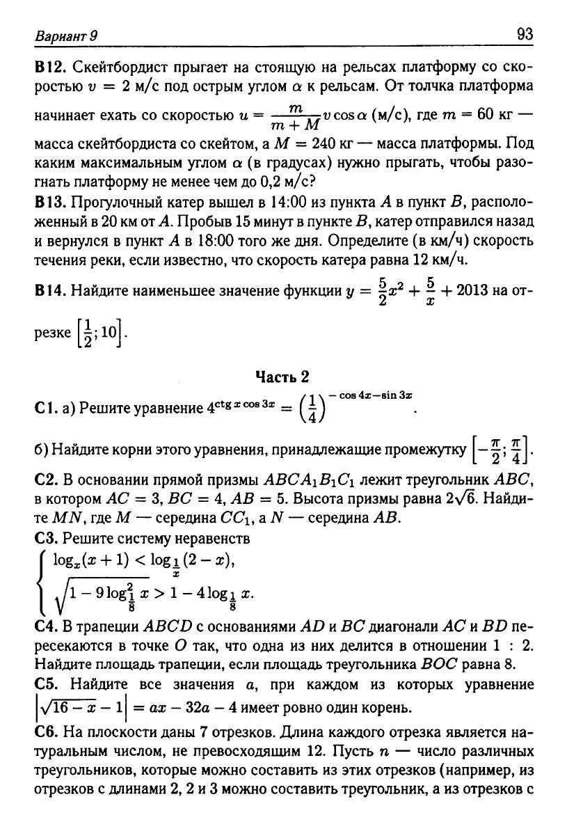 Математика. Подготовка к ЕГЭ-2013