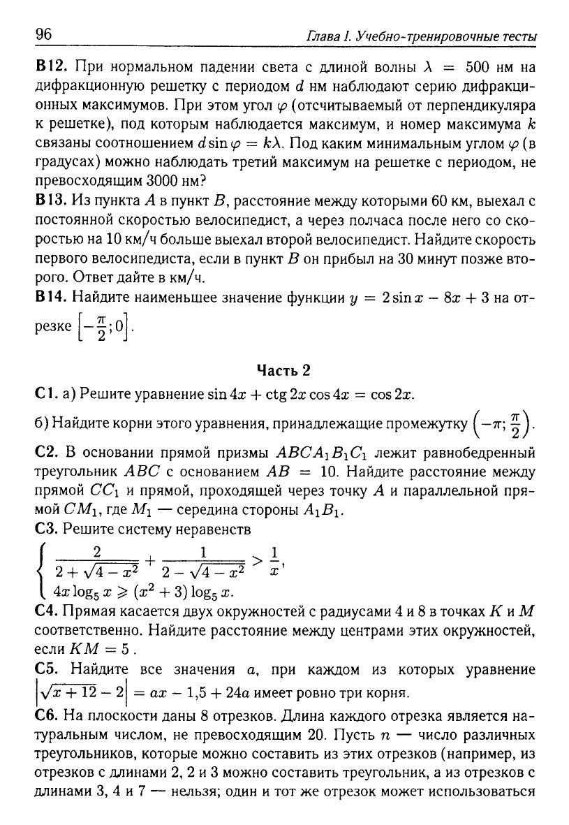 Математика. Подготовка к ЕГЭ-2013