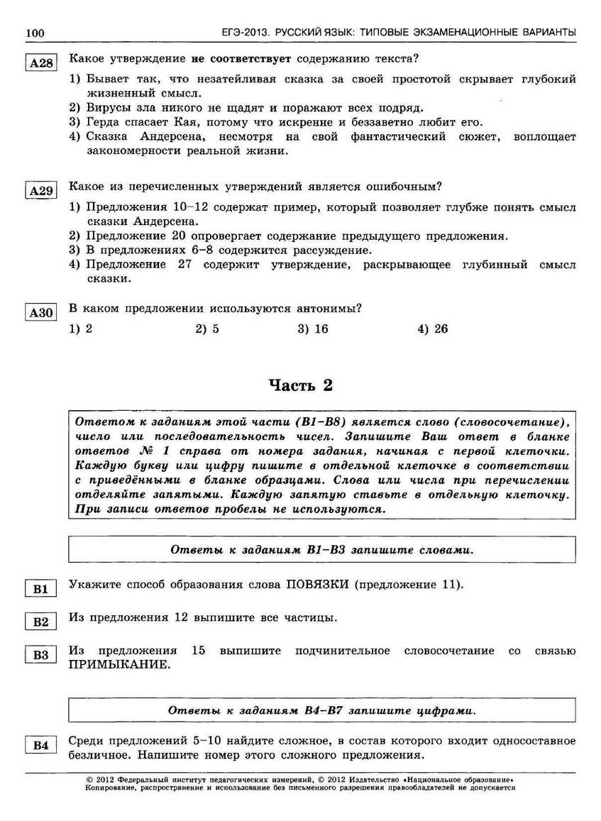 ЕГЭ-2013. Русский язык