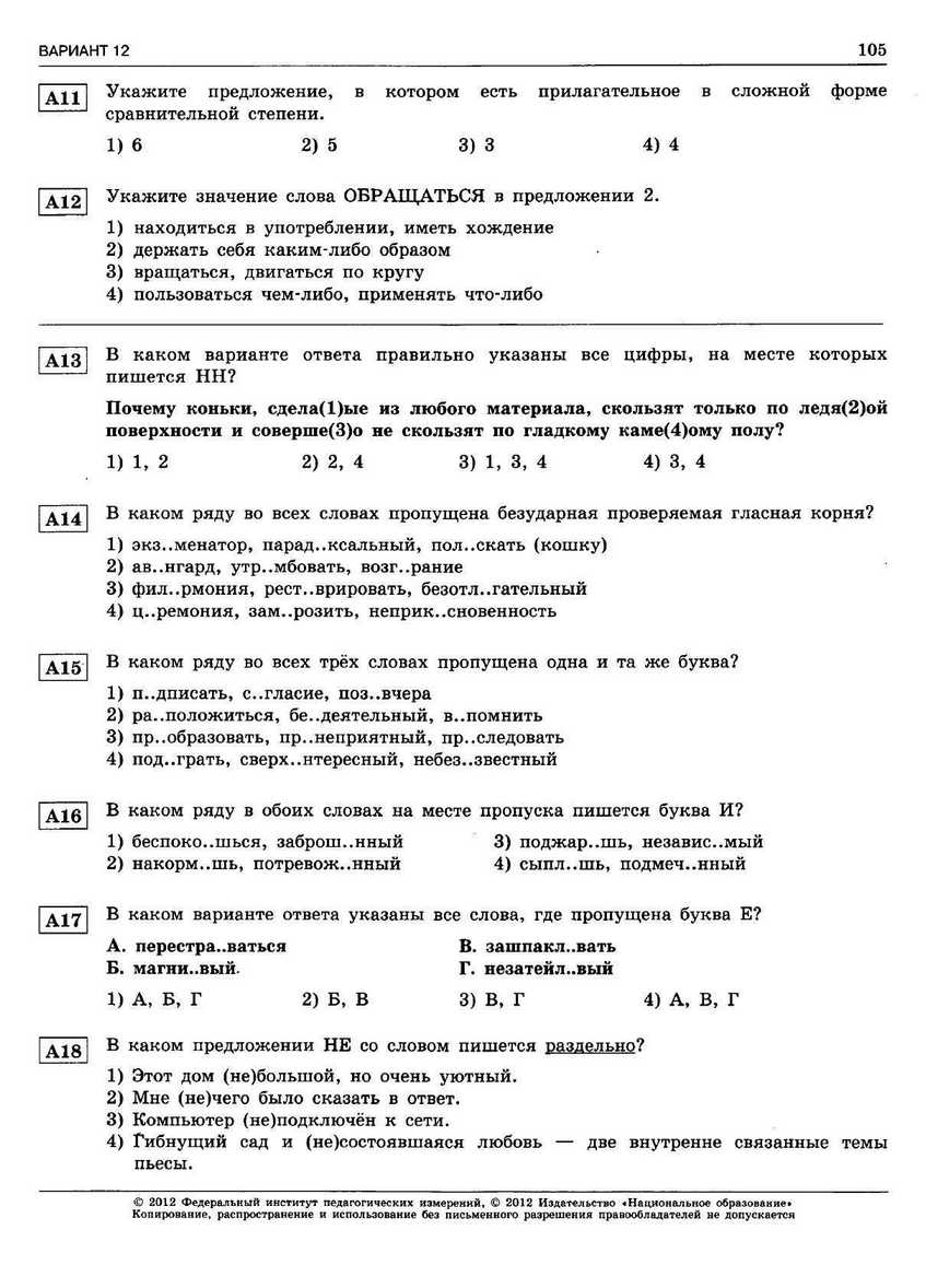 ЕГЭ-2013. Русский язык