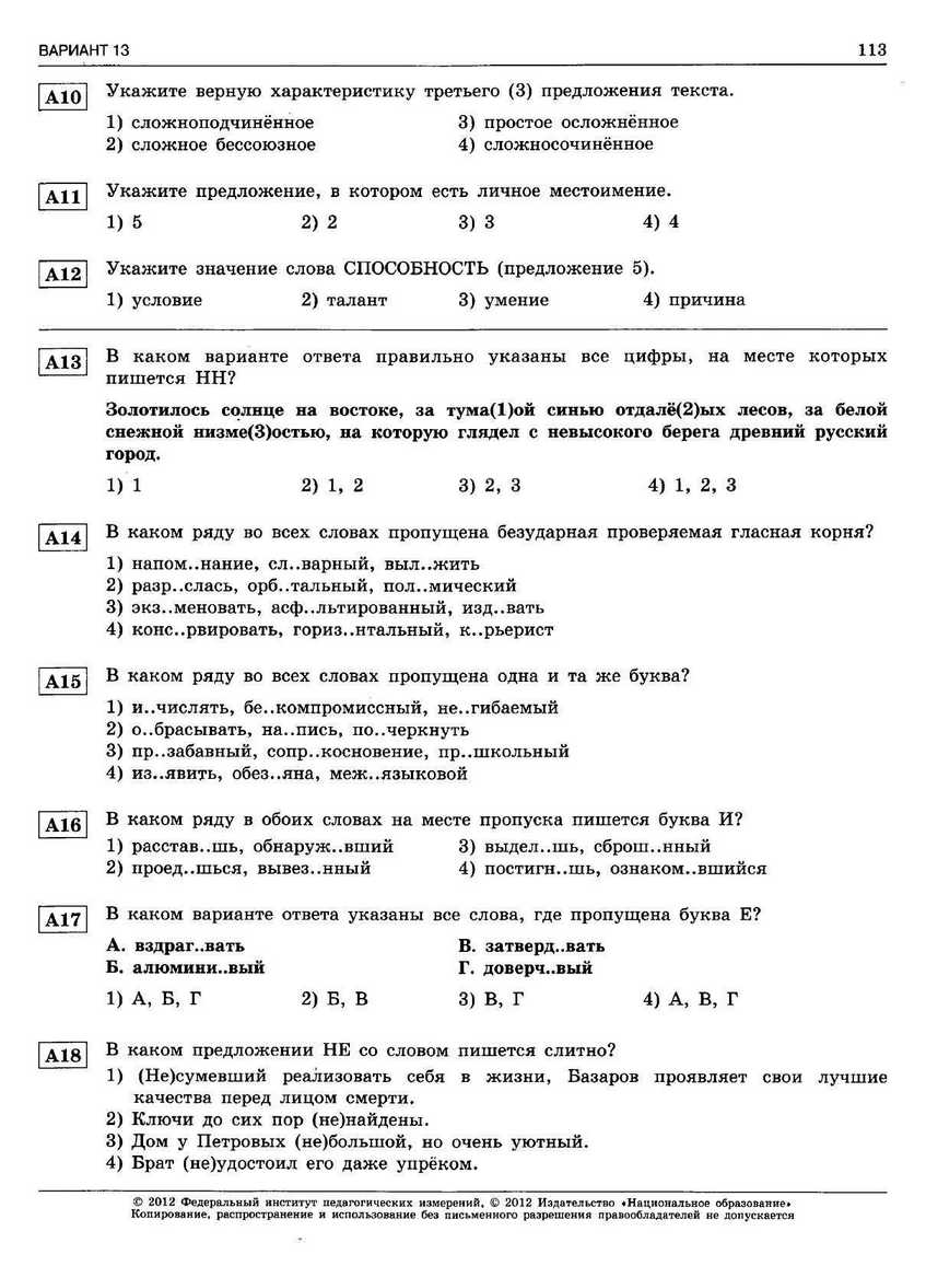 ЕГЭ-2013. Русский язык