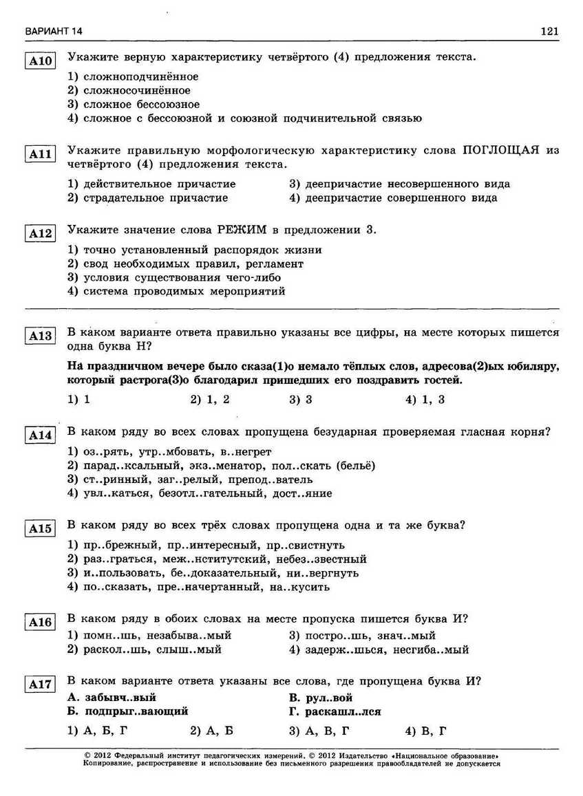 ЕГЭ-2013. Русский язык