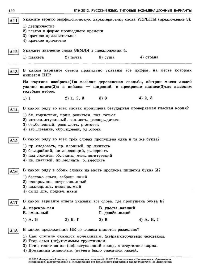 ЕГЭ-2013. Русский язык