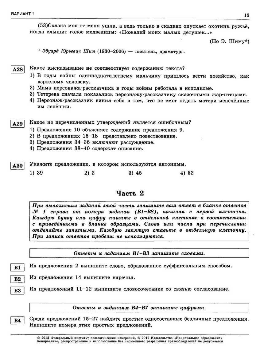 ЕГЭ-2013. Русский язык