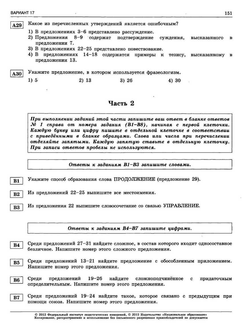 ЕГЭ-2013. Русский язык