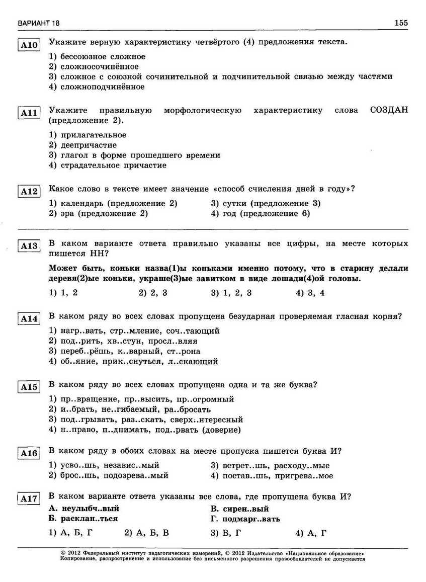 ЕГЭ-2013. Русский язык