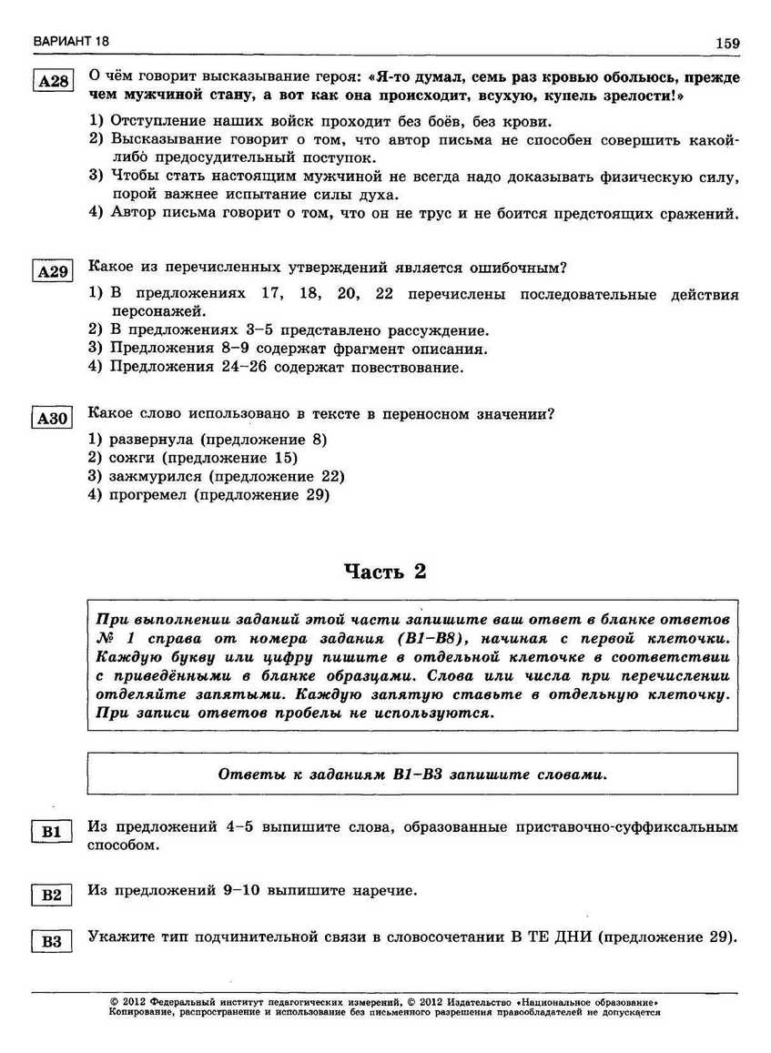 ЕГЭ-2013. Русский язык