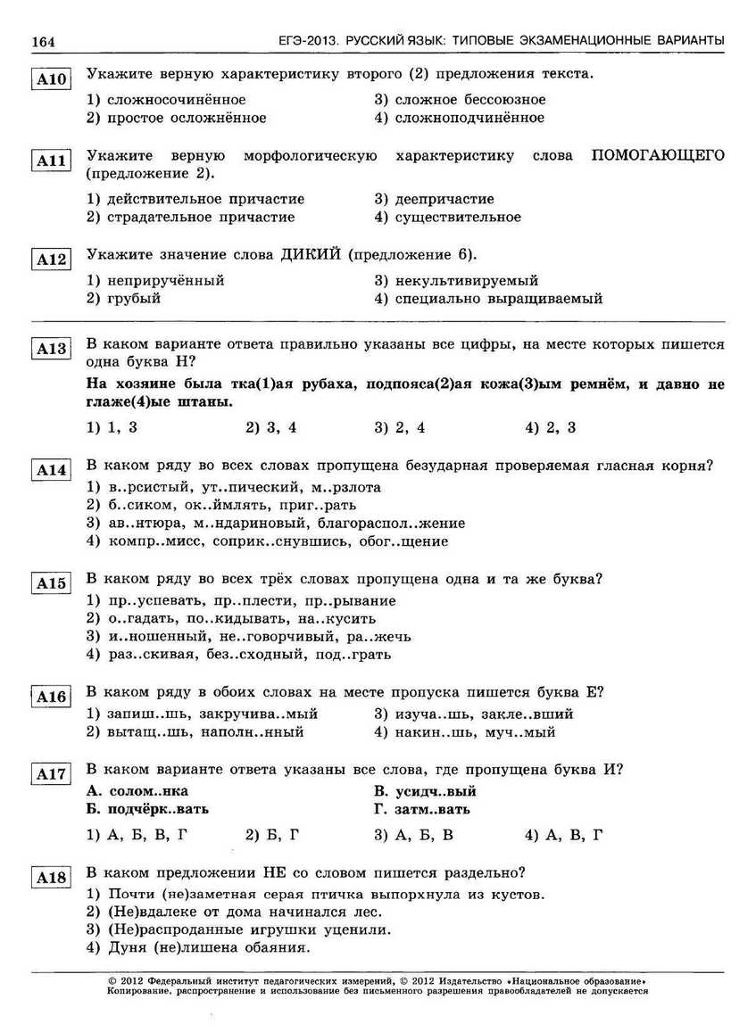 ЕГЭ-2013. Русский язык