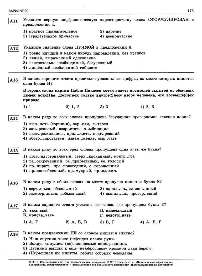 ЕГЭ-2013. Русский язык