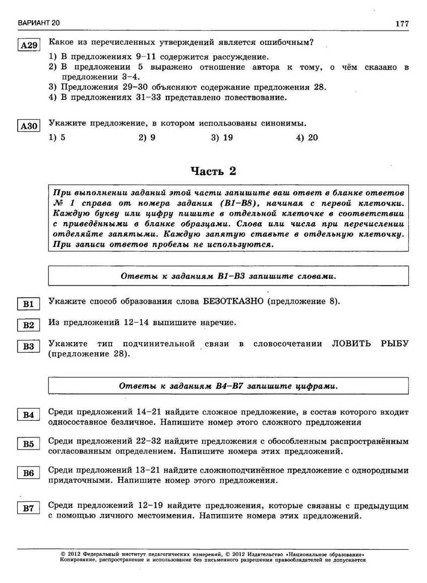 ЕГЭ-2013. Русский язык