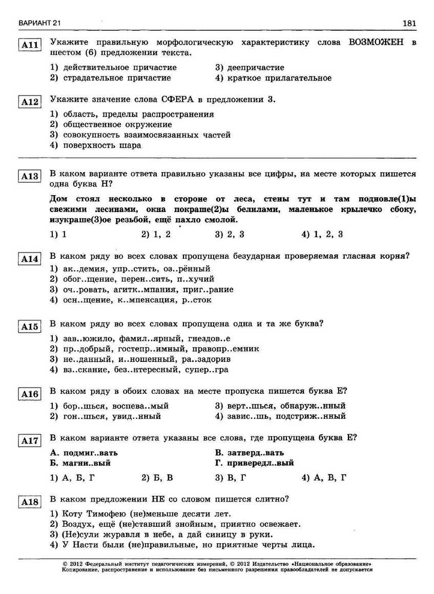 ЕГЭ-2013. Русский язык