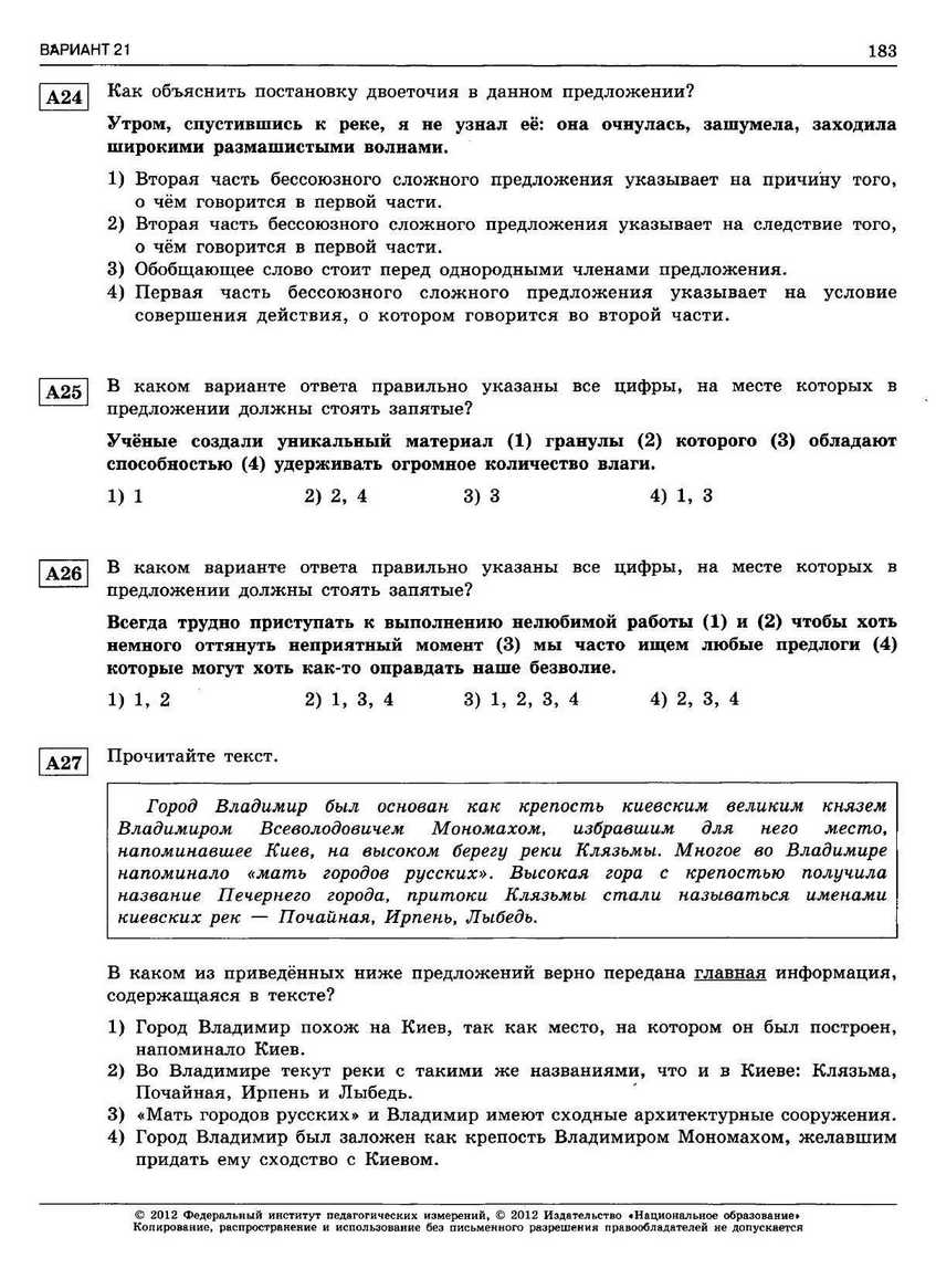 ЕГЭ-2013. Русский язык