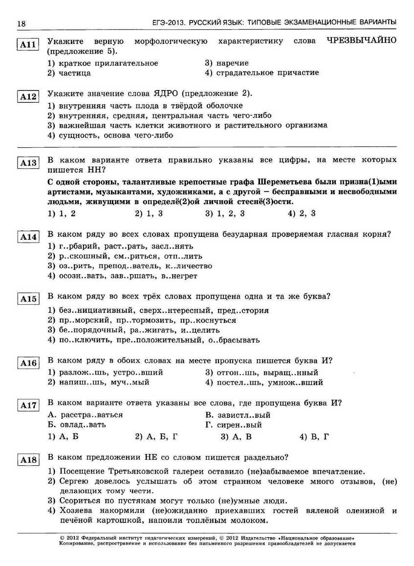 ЕГЭ-2013. Русский язык