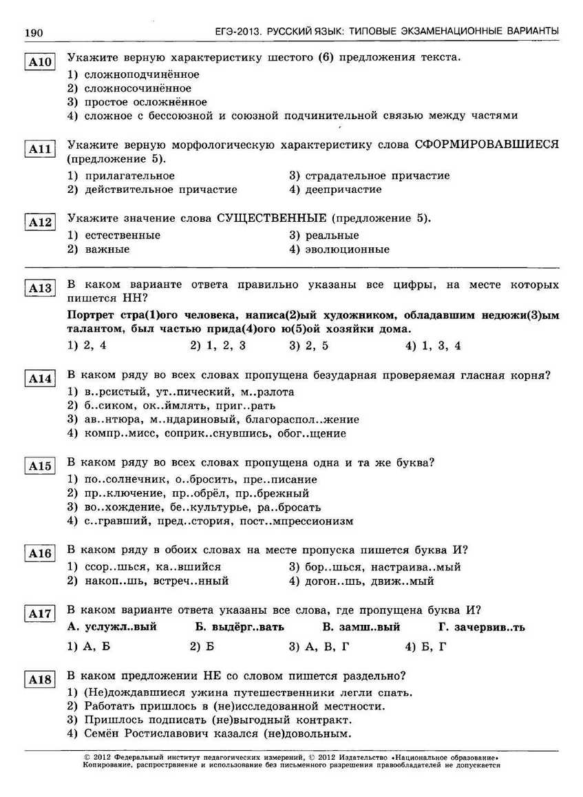 ЕГЭ-2013. Русский язык