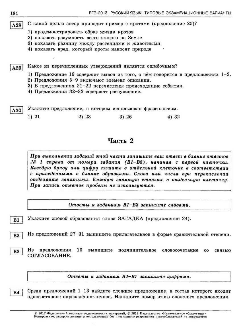 ЕГЭ-2013. Русский язык