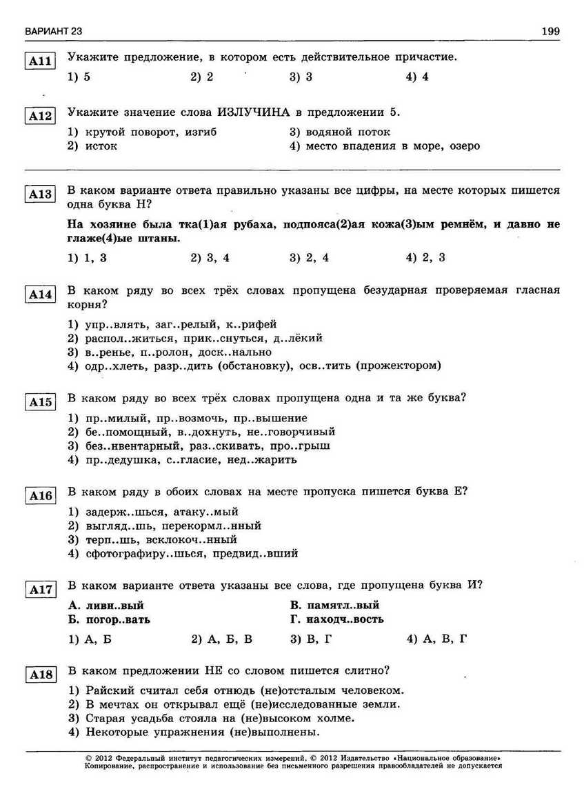 ЕГЭ-2013. Русский язык