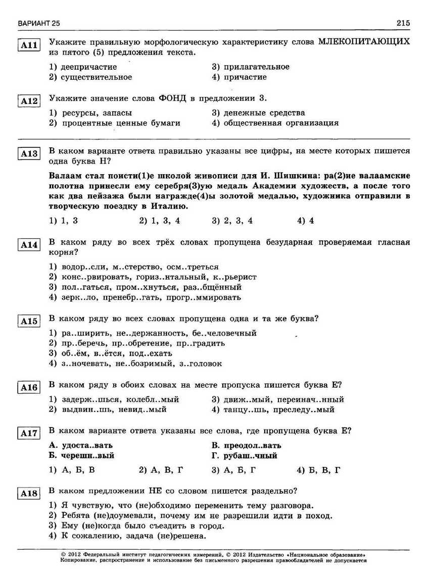 ЕГЭ-2013. Русский язык