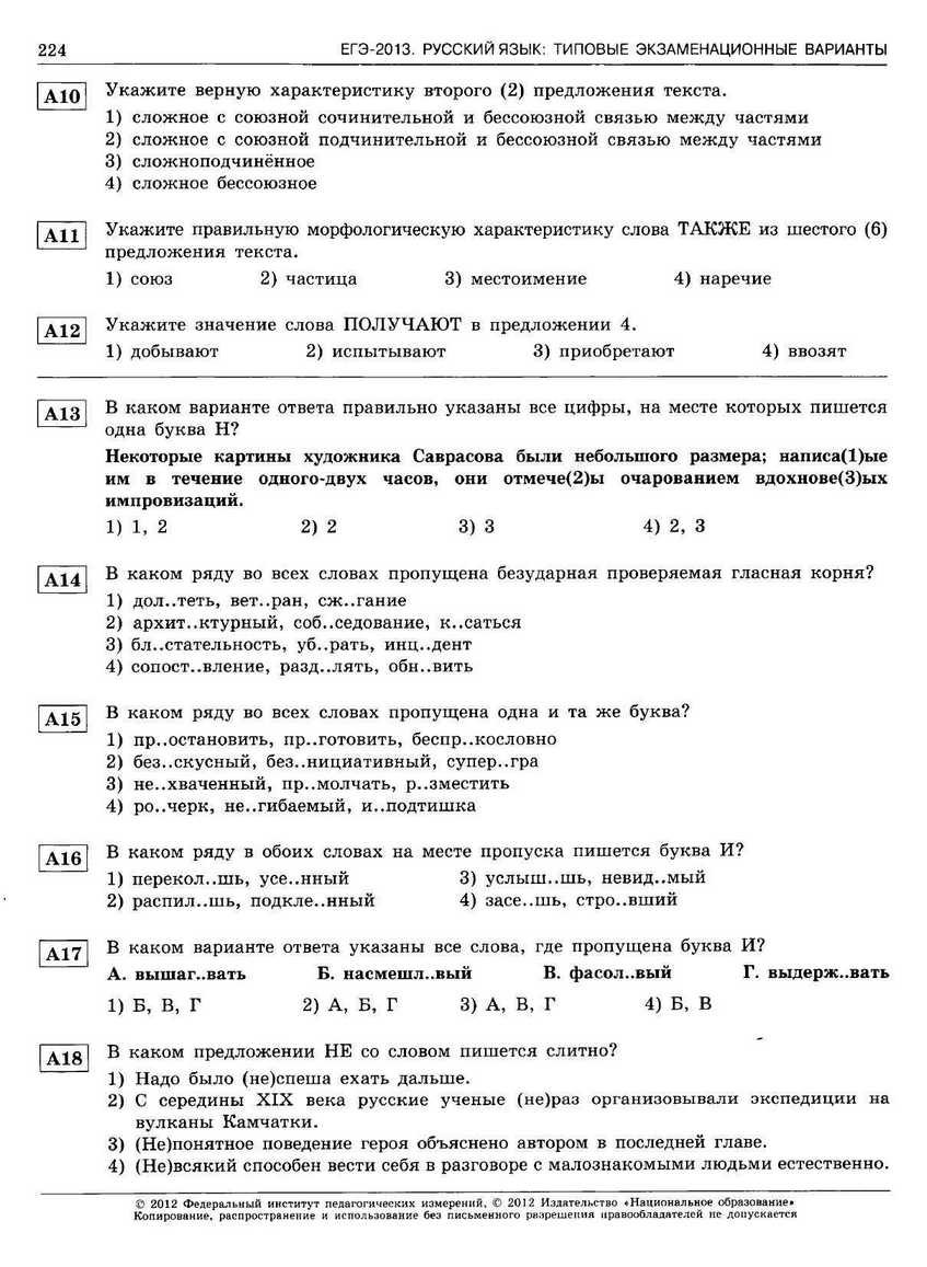 ЕГЭ-2013. Русский язык