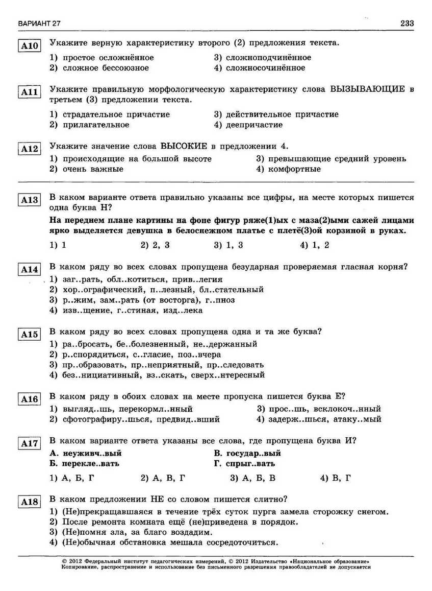 ЕГЭ-2013. Русский язык