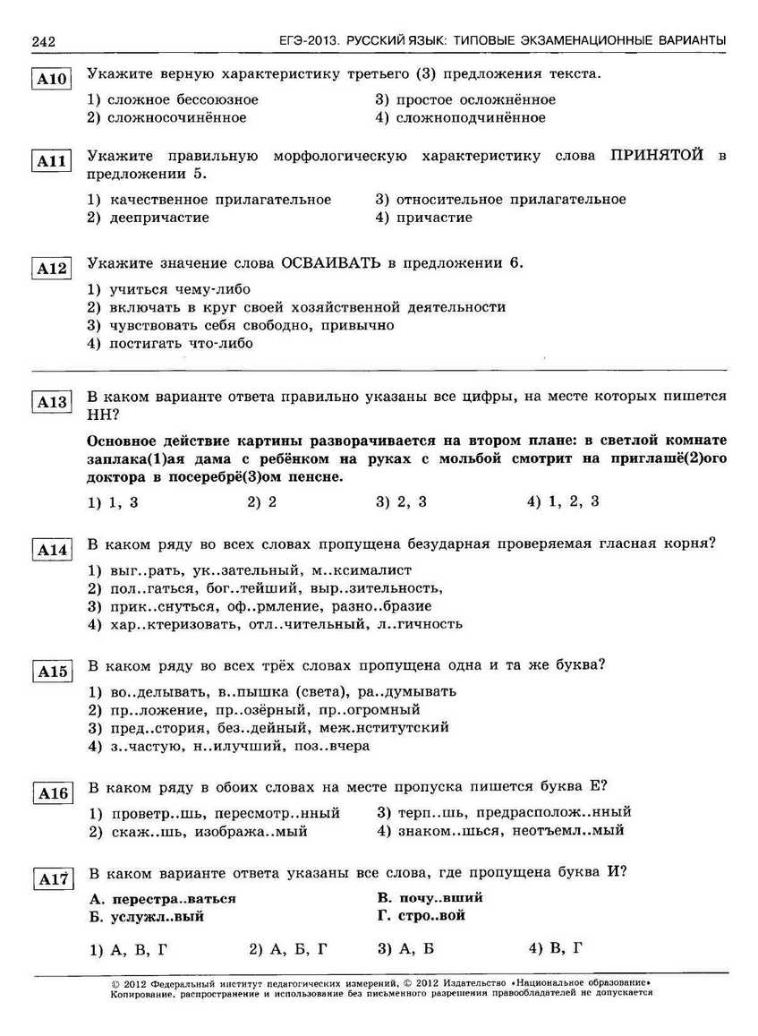 ЕГЭ-2013. Русский язык