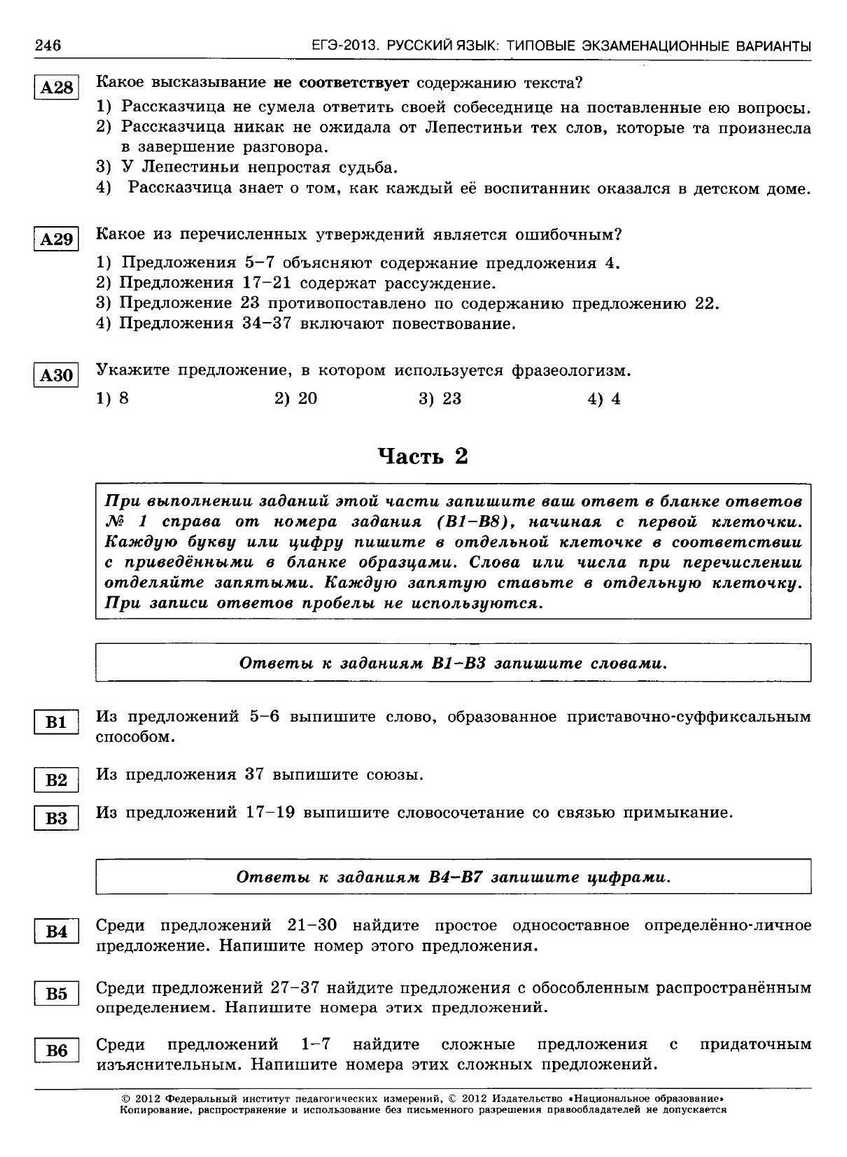 ЕГЭ-2013. Русский язык